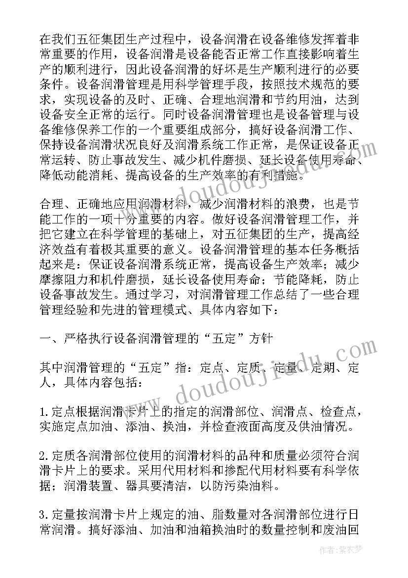 设备培训心得(实用5篇)