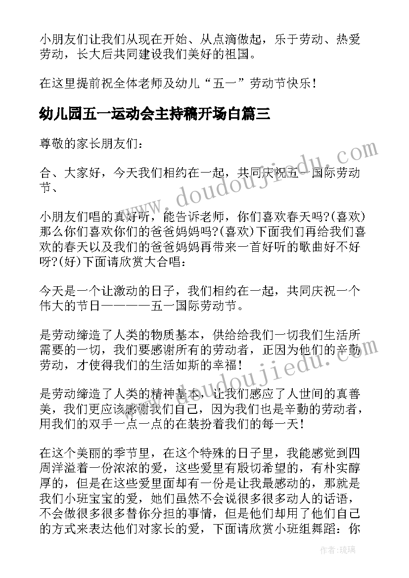 幼儿园五一运动会主持稿开场白 幼儿园五一运动会主持词(实用5篇)