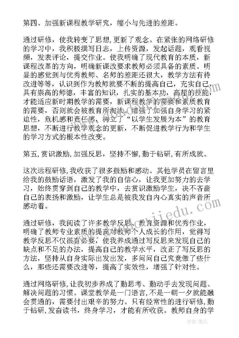 最新网络研修培训总结千字总结 个人网络研修学习总结(模板5篇)