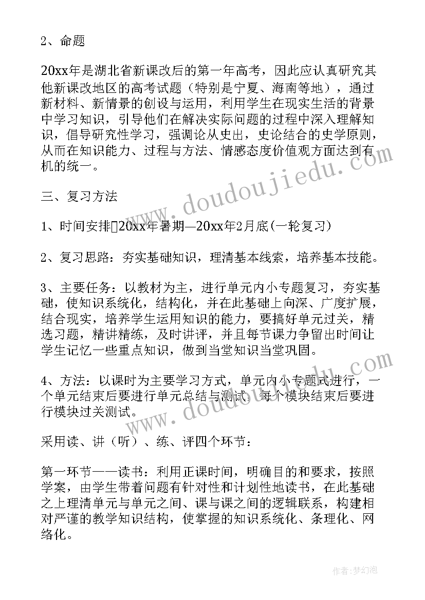 最新高三教师个人教学计划(优质5篇)