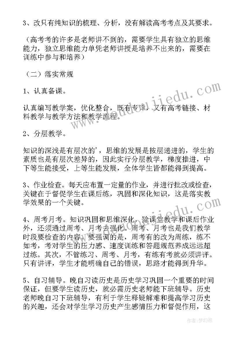 最新高三教师个人教学计划(优质5篇)