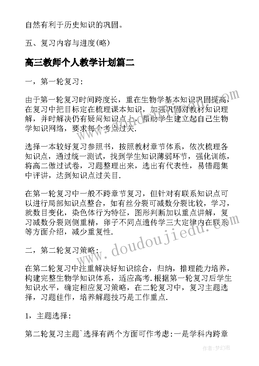 最新高三教师个人教学计划(优质5篇)