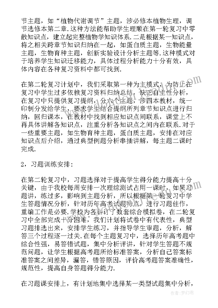 最新高三教师个人教学计划(优质5篇)