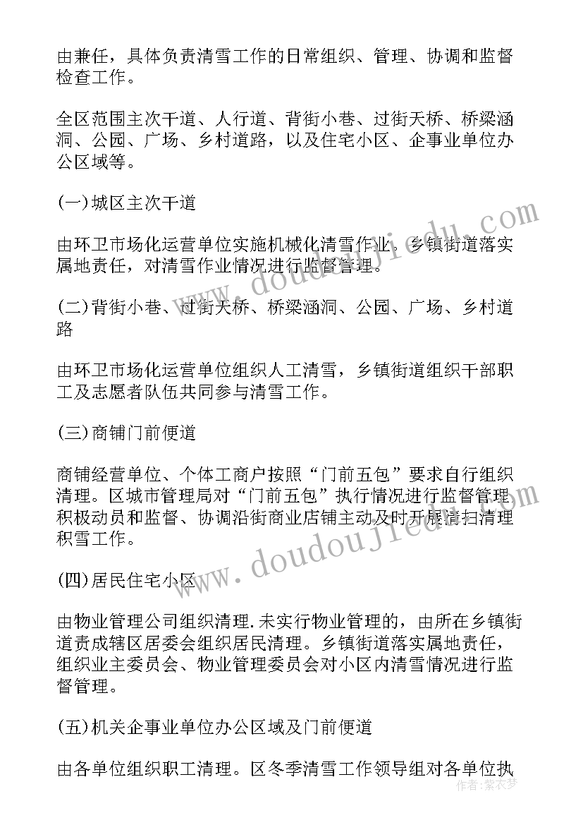 街道扫雪除冰工作方案(优秀5篇)