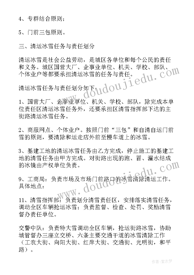 街道扫雪除冰工作方案(优秀5篇)