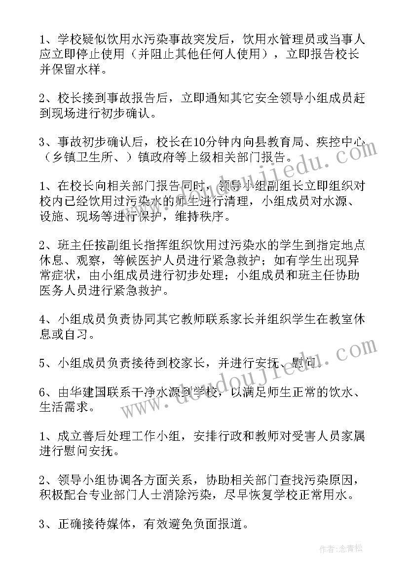 突发水污染事件应急演练 饮用水污染突发公共卫生事件的应急预案(通用5篇)