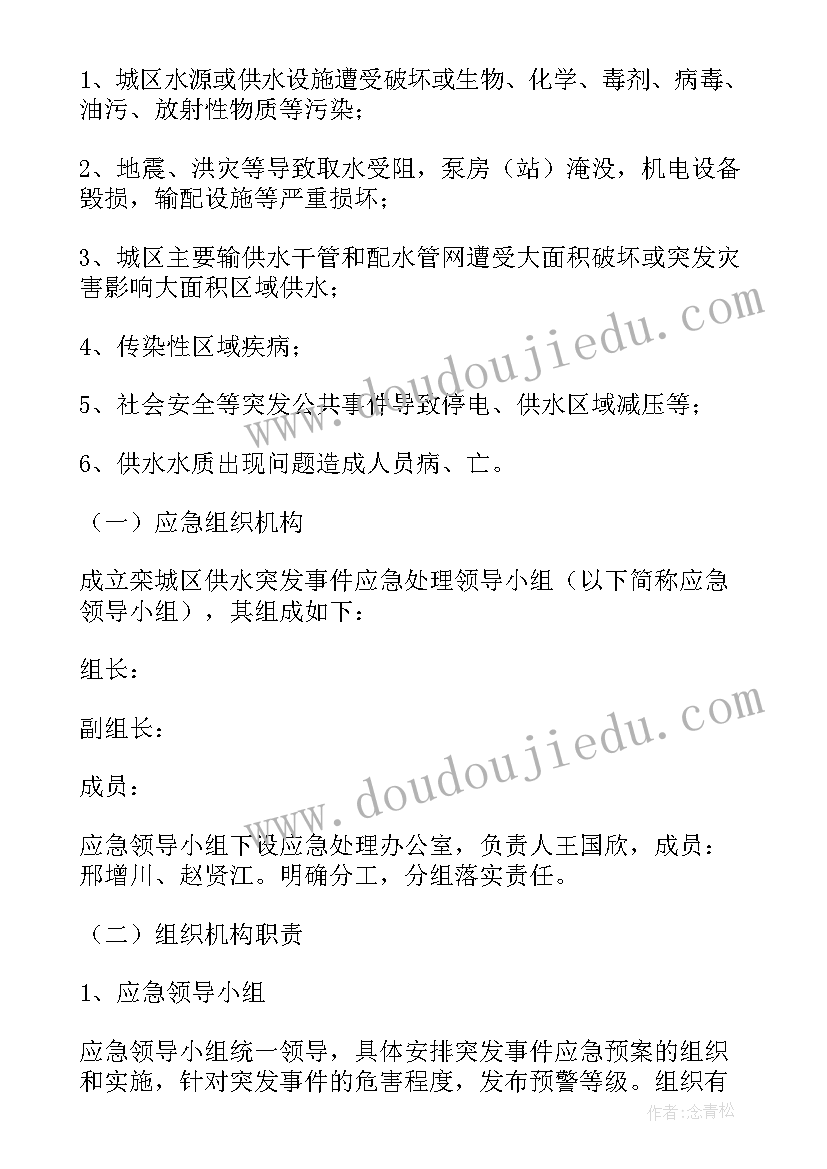 突发水污染事件应急演练 饮用水污染突发公共卫生事件的应急预案(通用5篇)