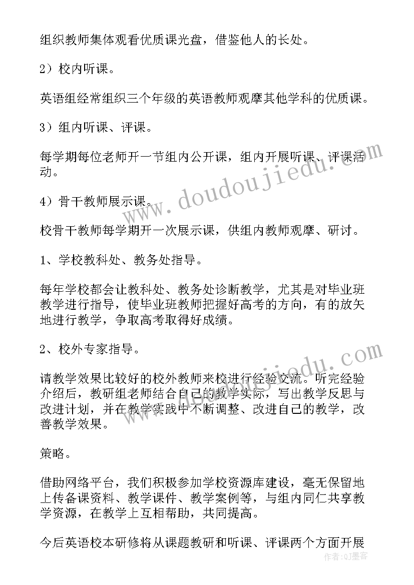 2023年校本研修活动总结报告(模板5篇)