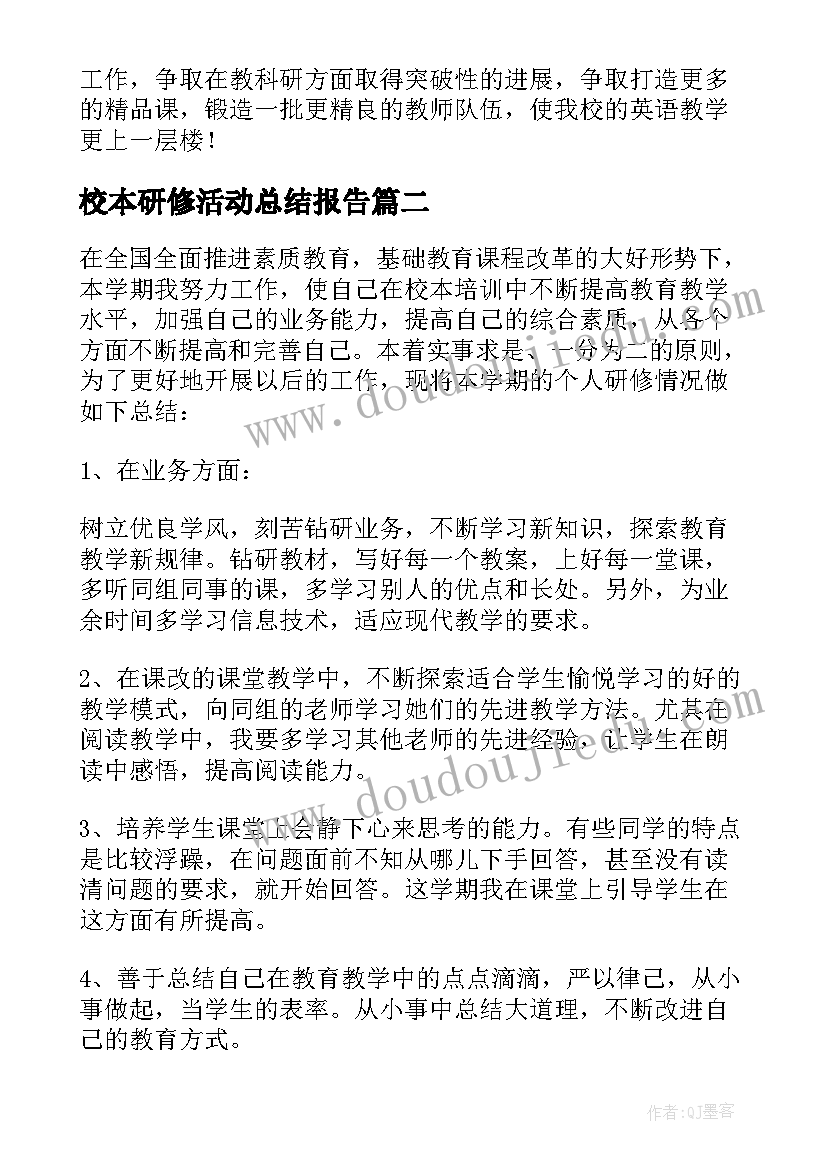 2023年校本研修活动总结报告(模板5篇)