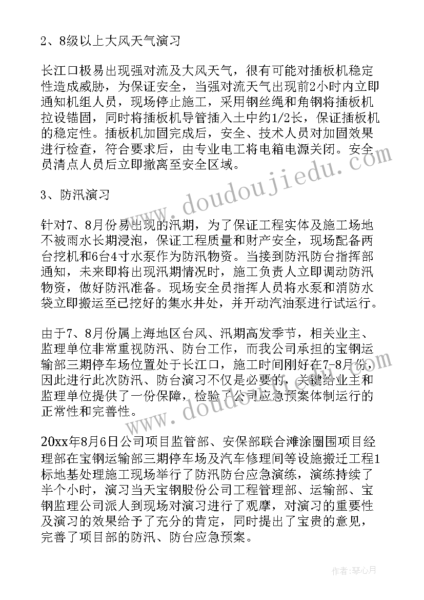 2023年防汛应急预案演练总结 防汛防台风应急演练总结(大全7篇)