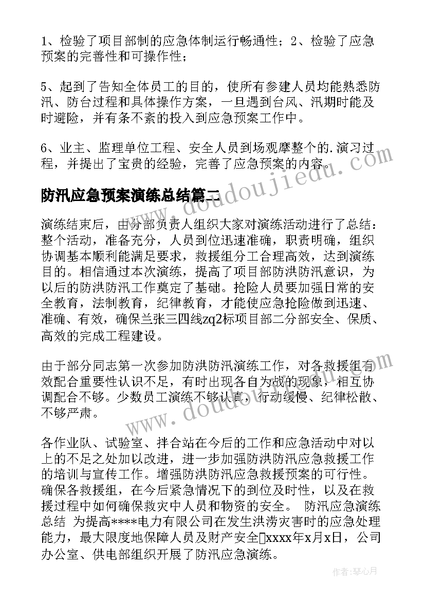 2023年防汛应急预案演练总结 防汛防台风应急演练总结(大全7篇)