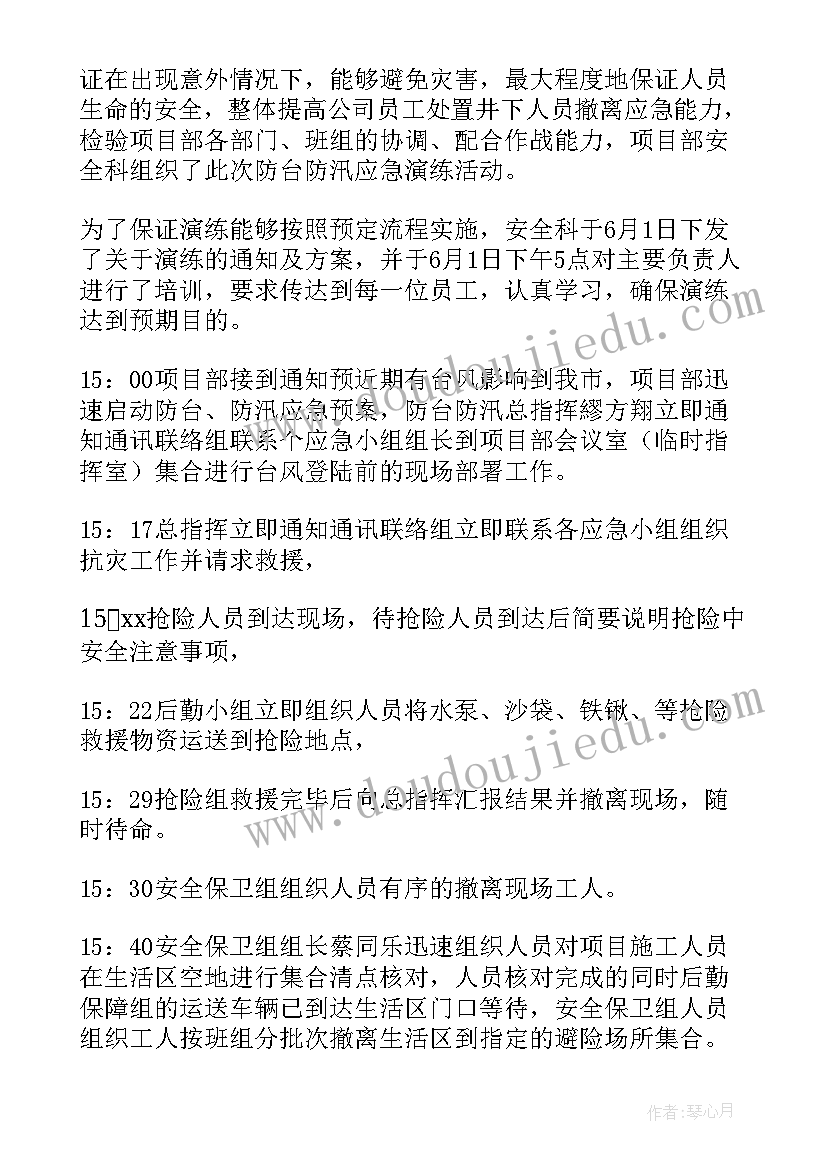 2023年防汛应急预案演练总结 防汛防台风应急演练总结(大全7篇)