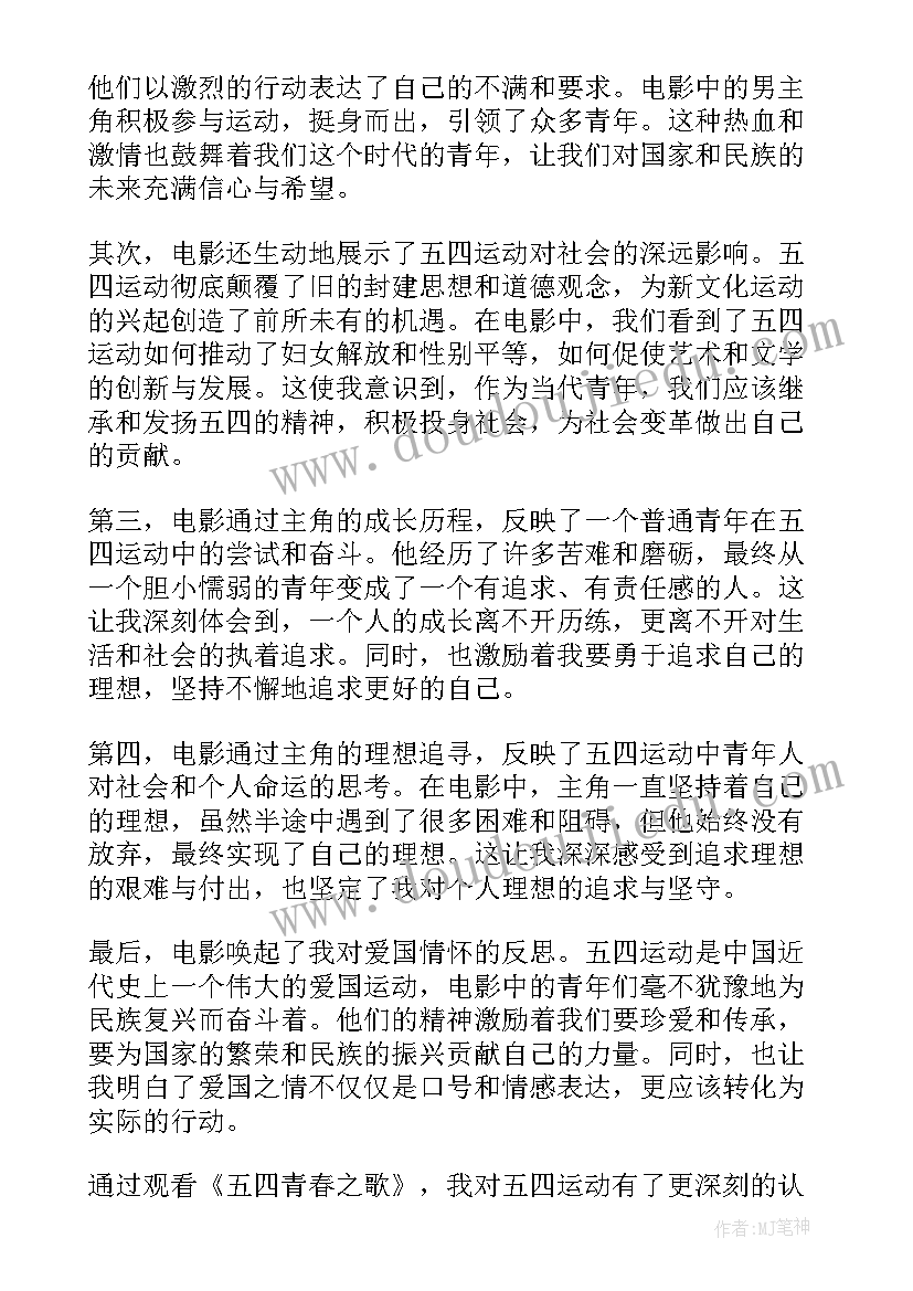 观看青春之歌心得体会(优秀5篇)