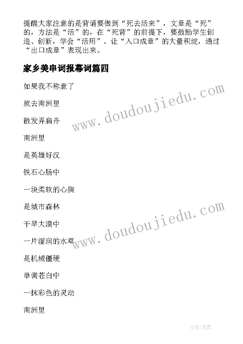 家乡美串词报幕词(实用7篇)