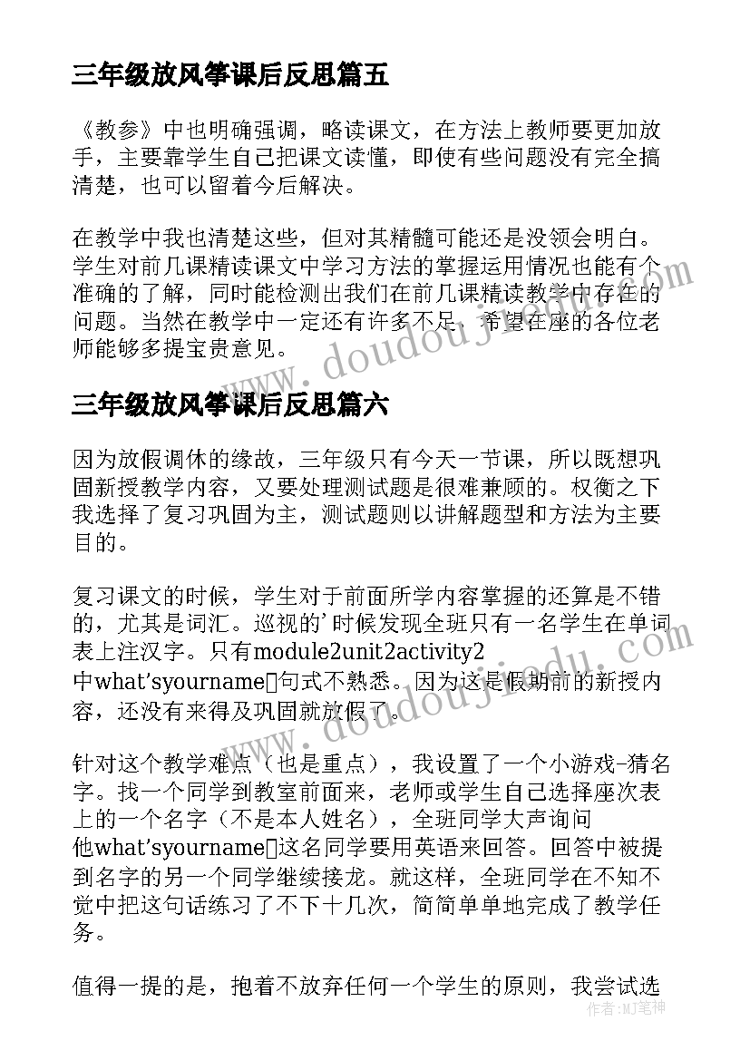 三年级放风筝课后反思 三年级教学反思(汇总9篇)