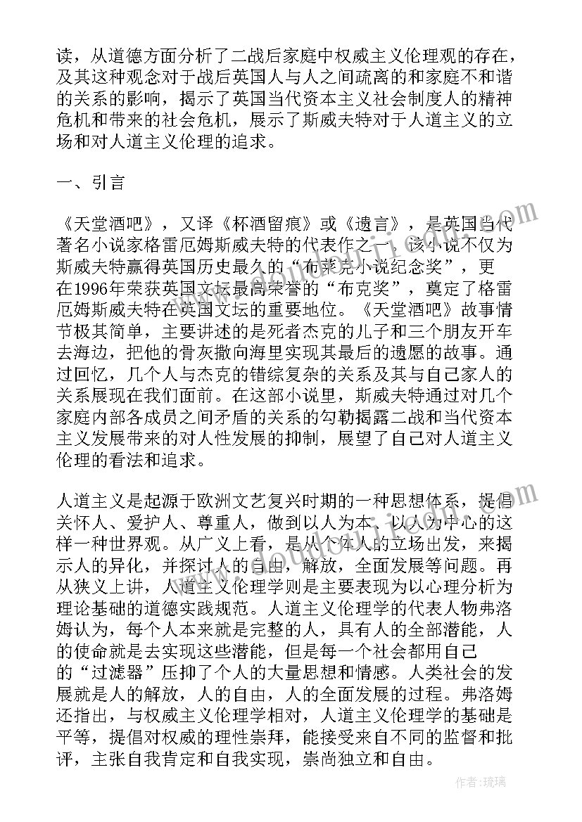 最新自我反思论文(通用5篇)