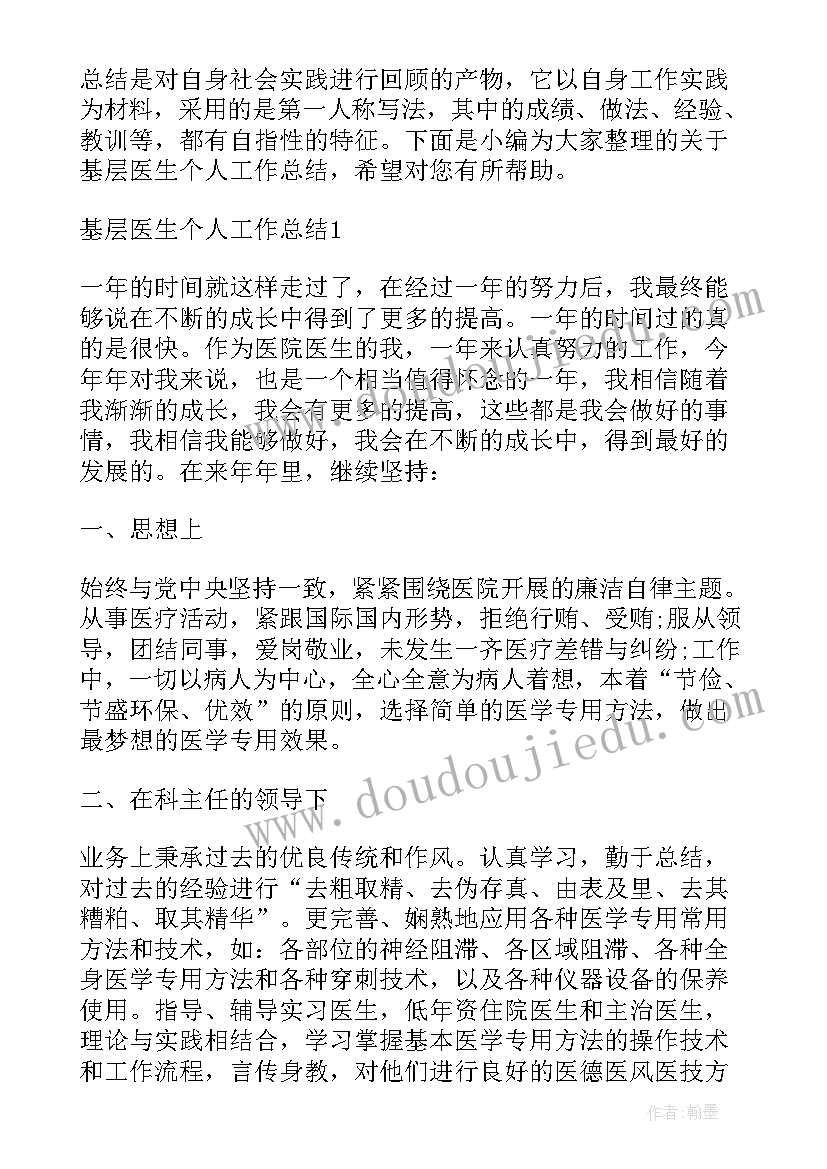 最新基层医生年度工作总结(大全5篇)