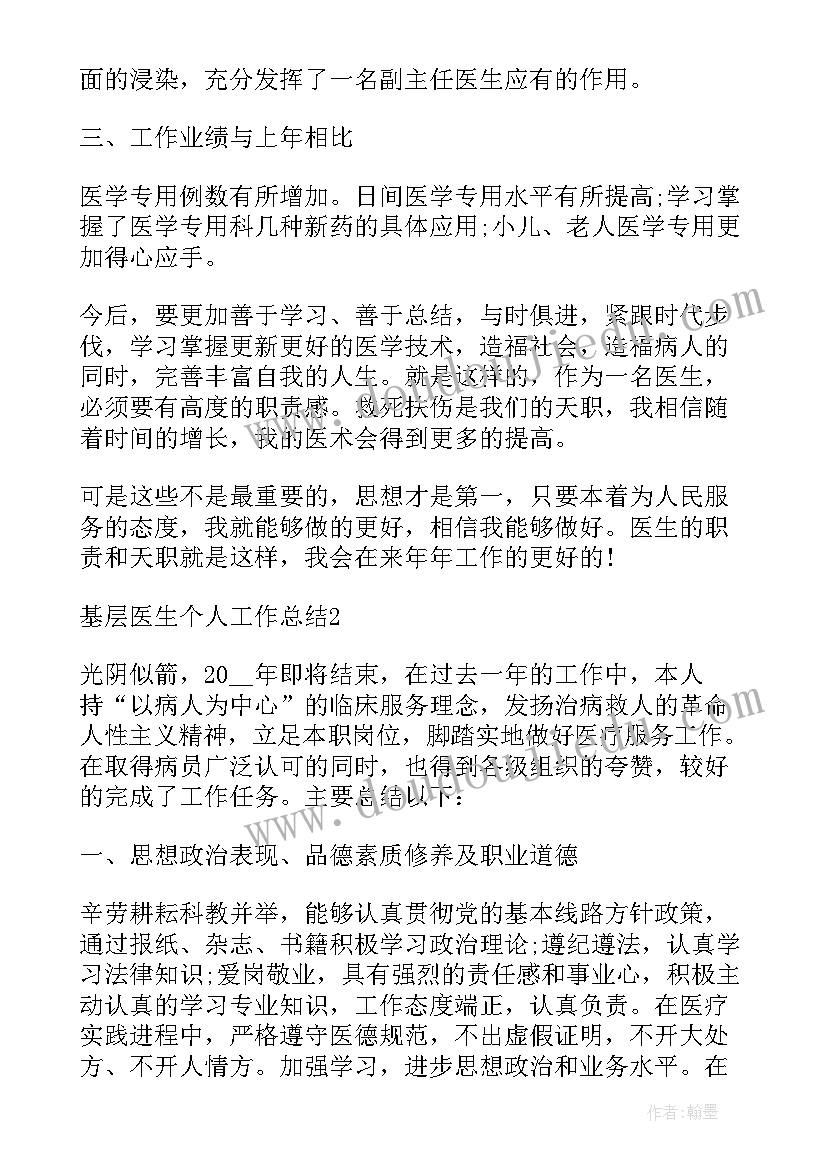 最新基层医生年度工作总结(大全5篇)