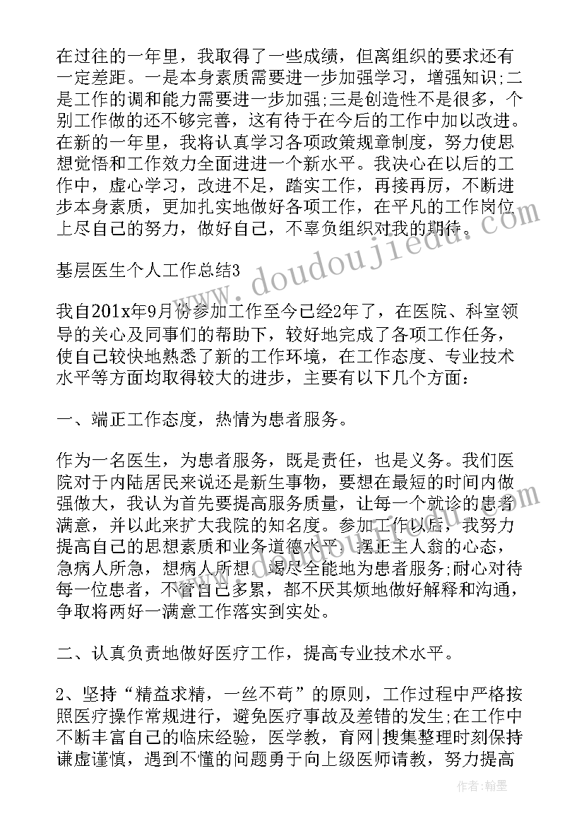 最新基层医生年度工作总结(大全5篇)