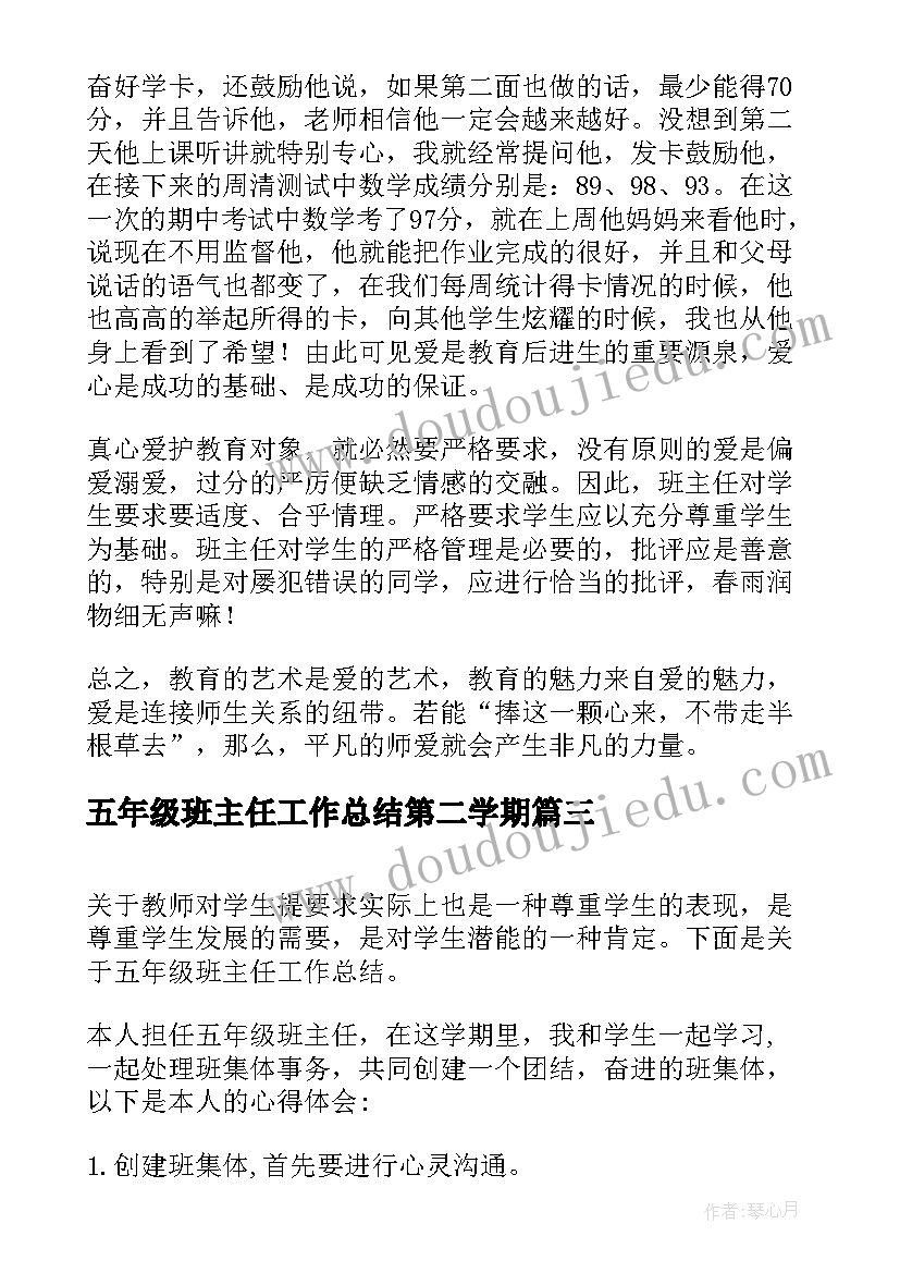 最新五年级班主任工作总结第二学期(优秀6篇)