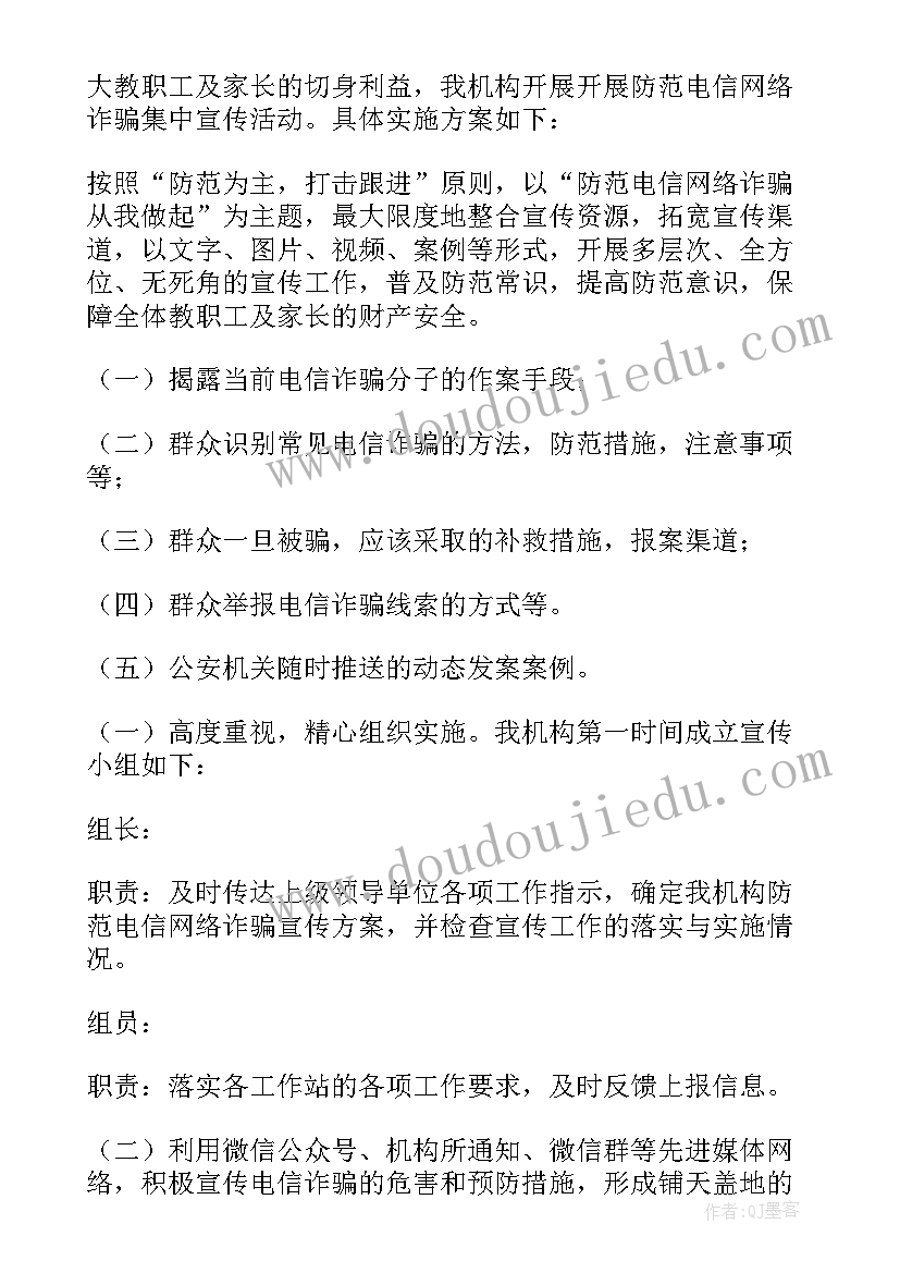 最新电信诈骗宣传简讯 宣传电信诈骗活动总结(大全7篇)