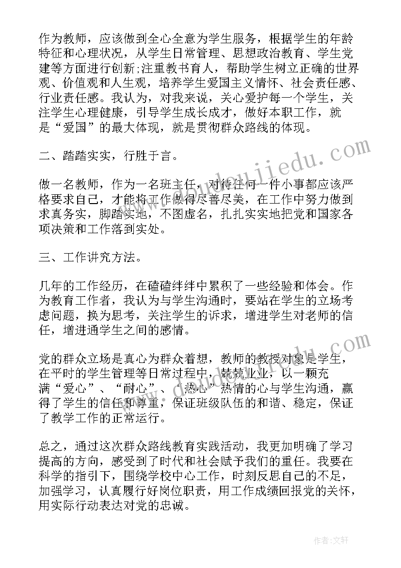 最新群众工作的发言稿(大全5篇)