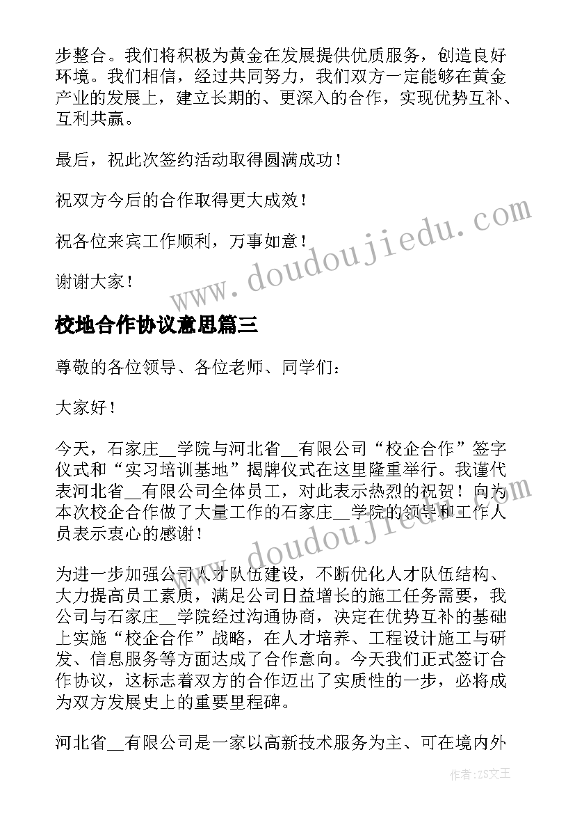 校地合作协议意思 校企合作签约仪式企业领导讲话稿(优质5篇)