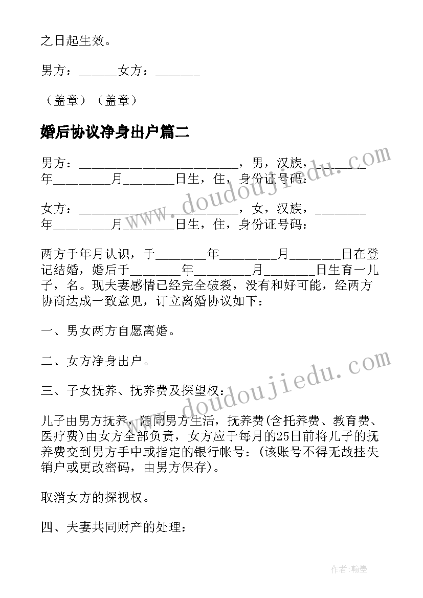 最新婚后协议净身出户(优质5篇)