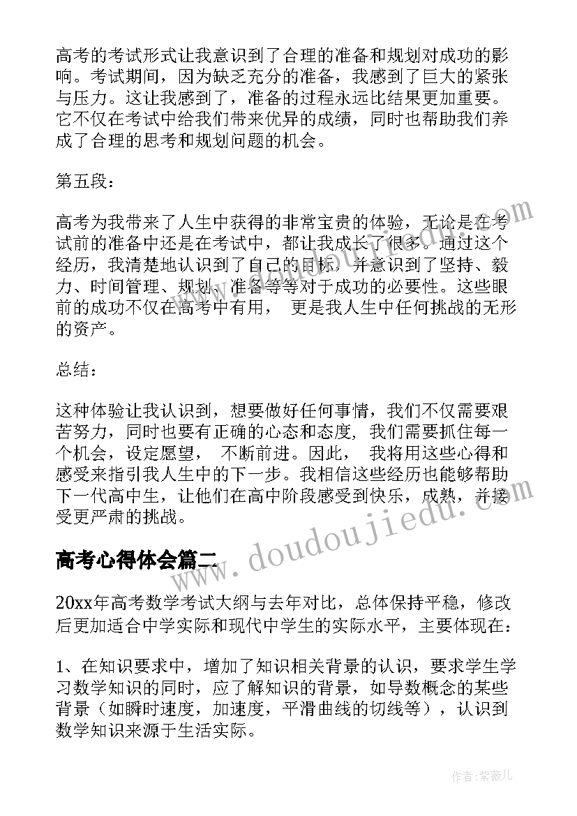 高考心得体会(汇总10篇)