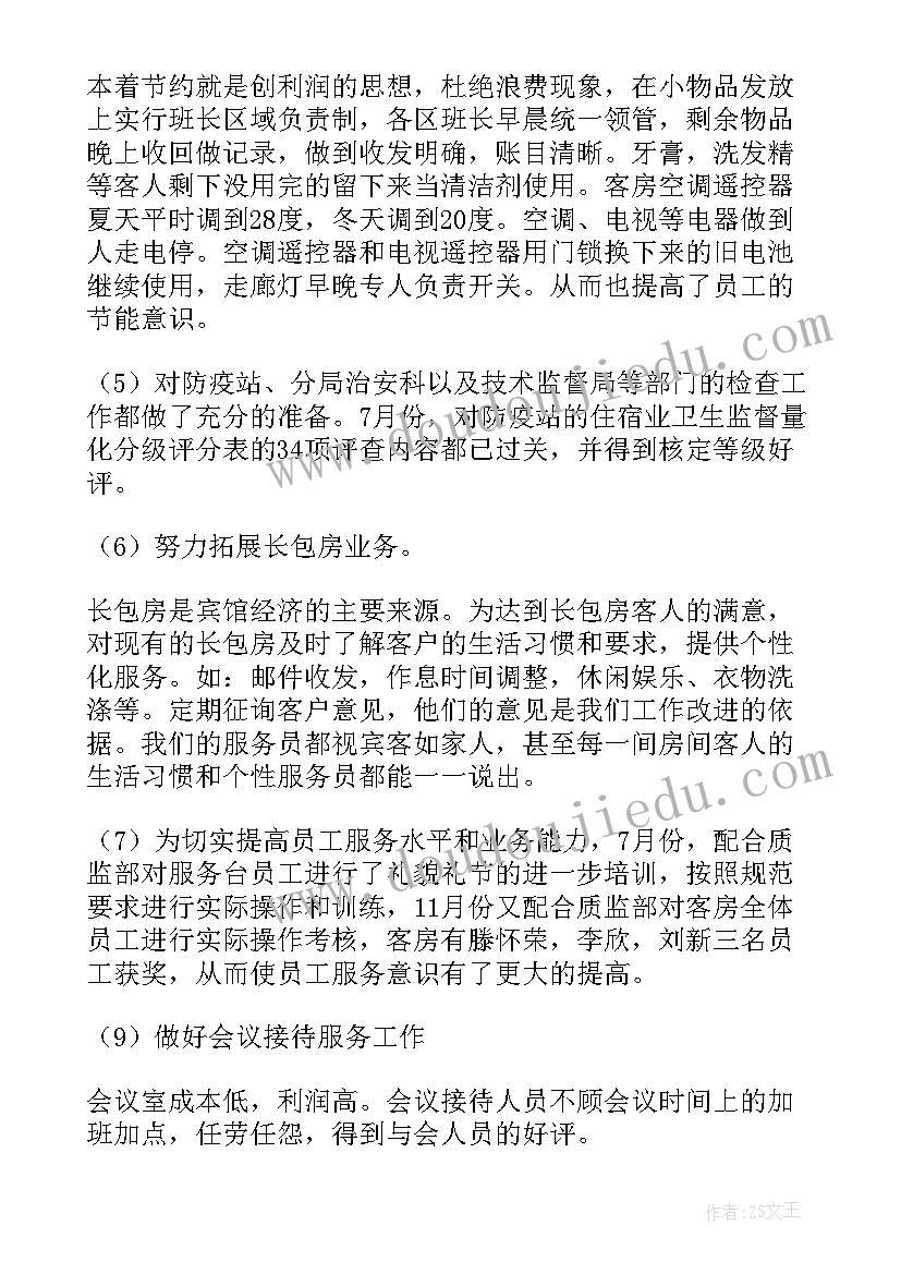 最新酒店客房服务员总结发言 酒店客房服务员年终工作总结(优质6篇)