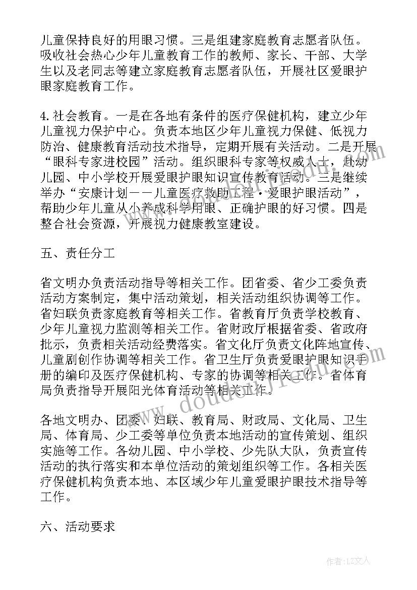 最新爱眼日班会活动总结(优质6篇)