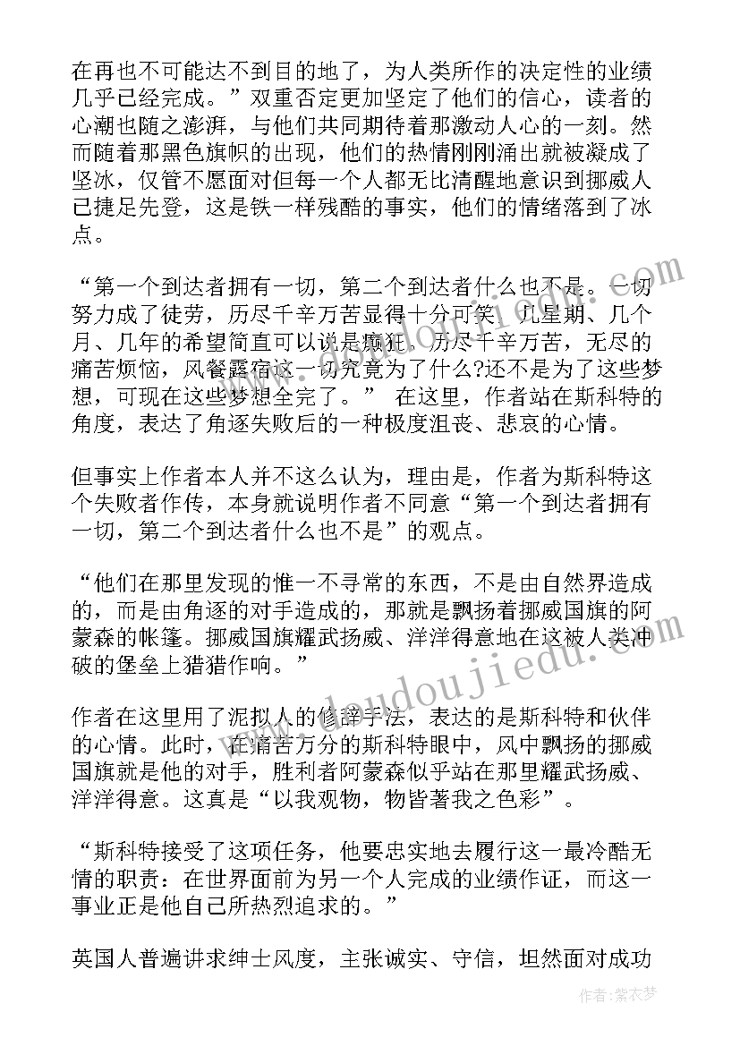 伟大的悲剧精品教案(通用5篇)