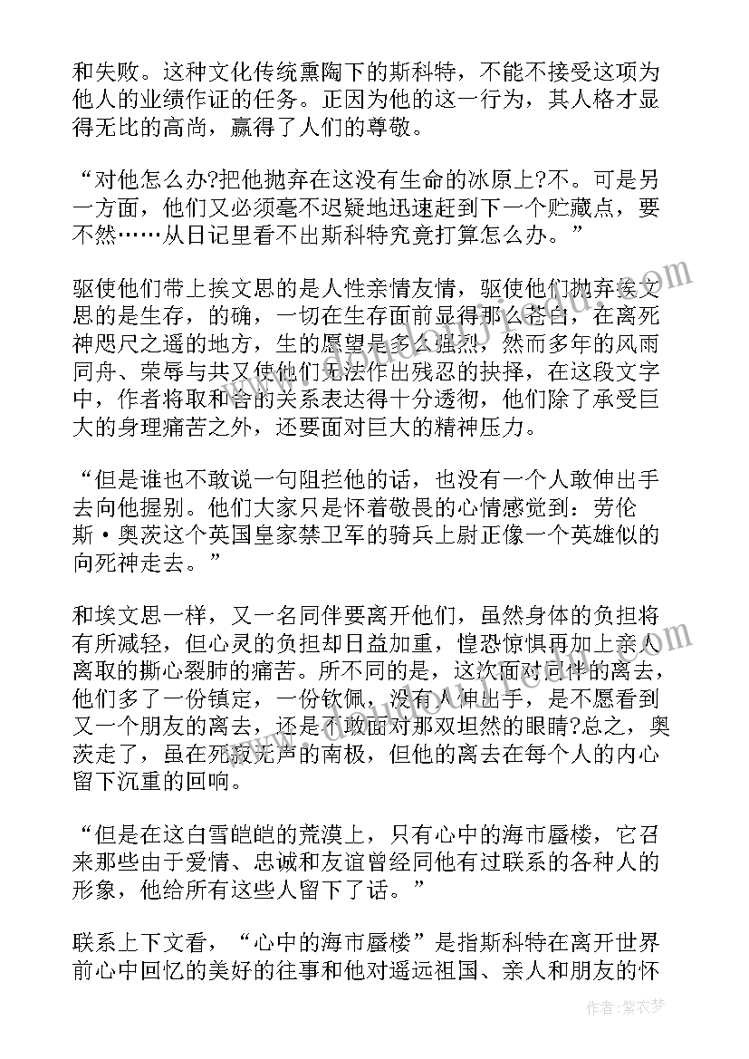 伟大的悲剧精品教案(通用5篇)