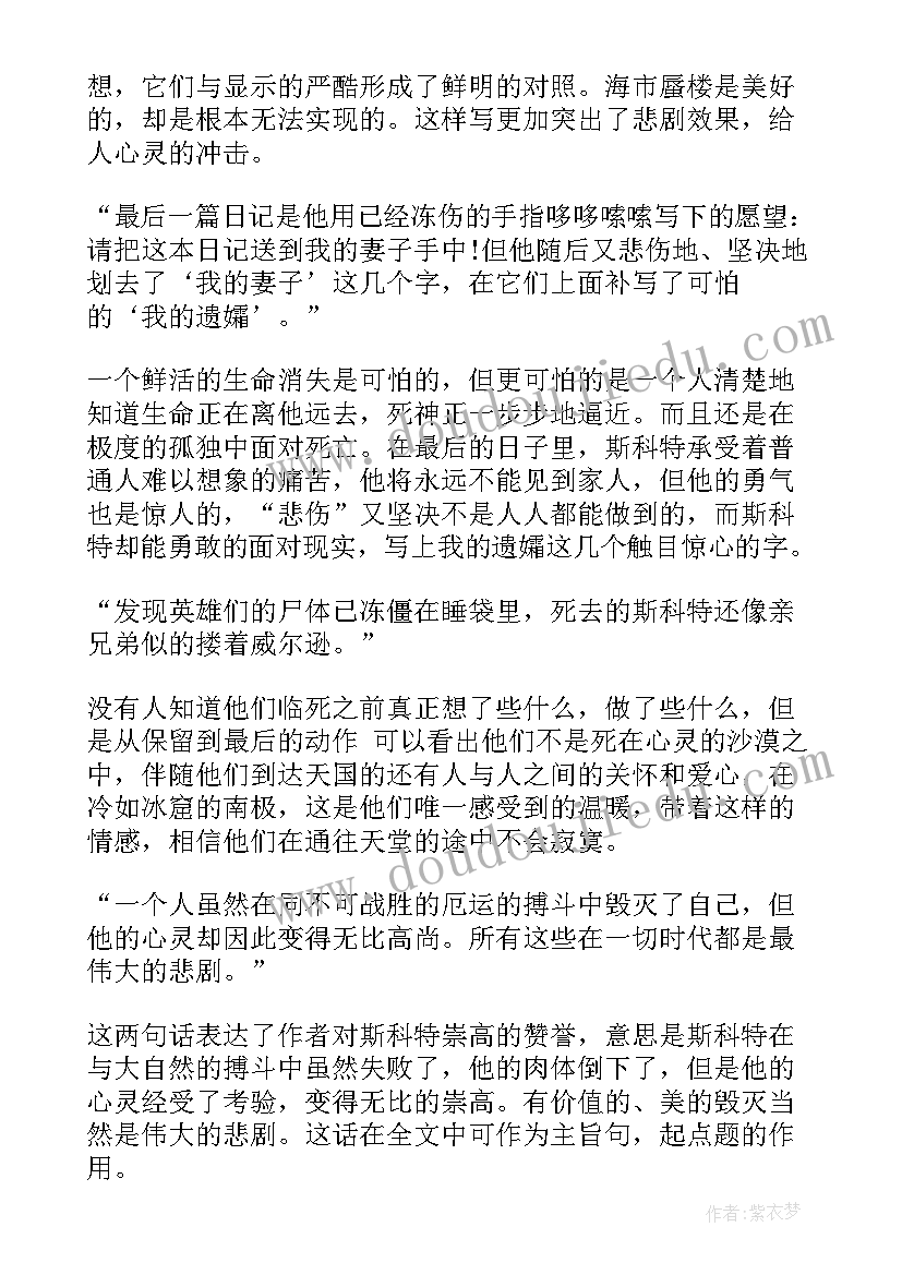 伟大的悲剧精品教案(通用5篇)