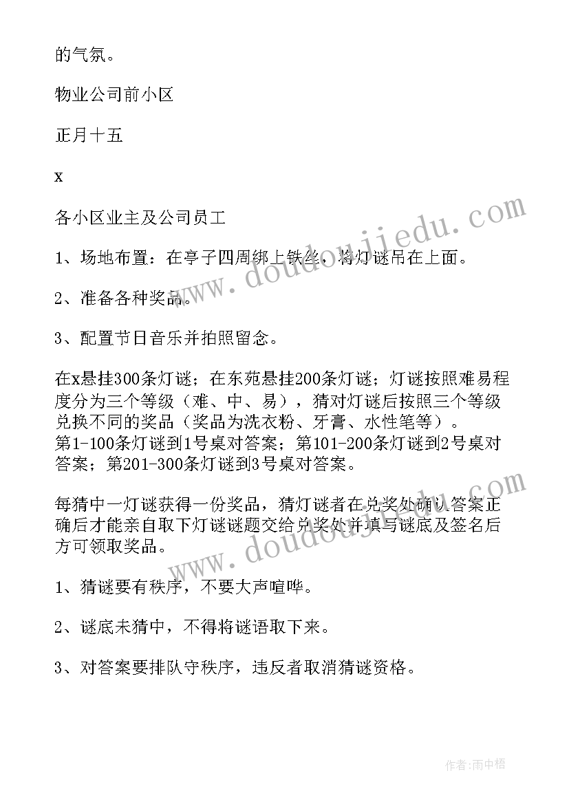 2023年大学生元宵节活动 元宵节活动策划方案(汇总6篇)