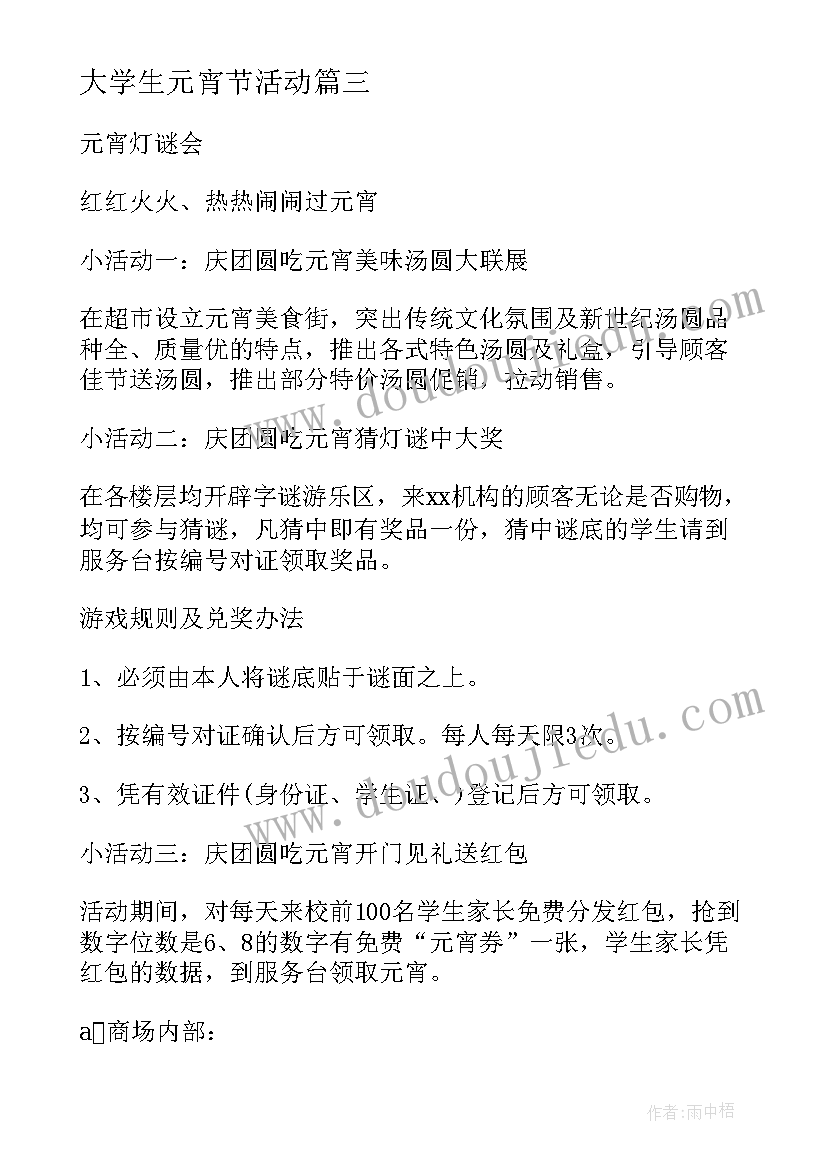 2023年大学生元宵节活动 元宵节活动策划方案(汇总6篇)