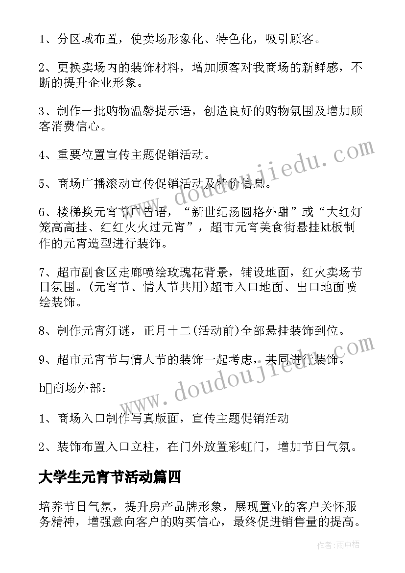 2023年大学生元宵节活动 元宵节活动策划方案(汇总6篇)