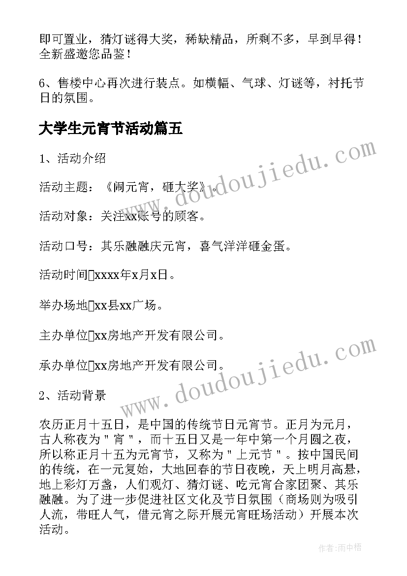 2023年大学生元宵节活动 元宵节活动策划方案(汇总6篇)