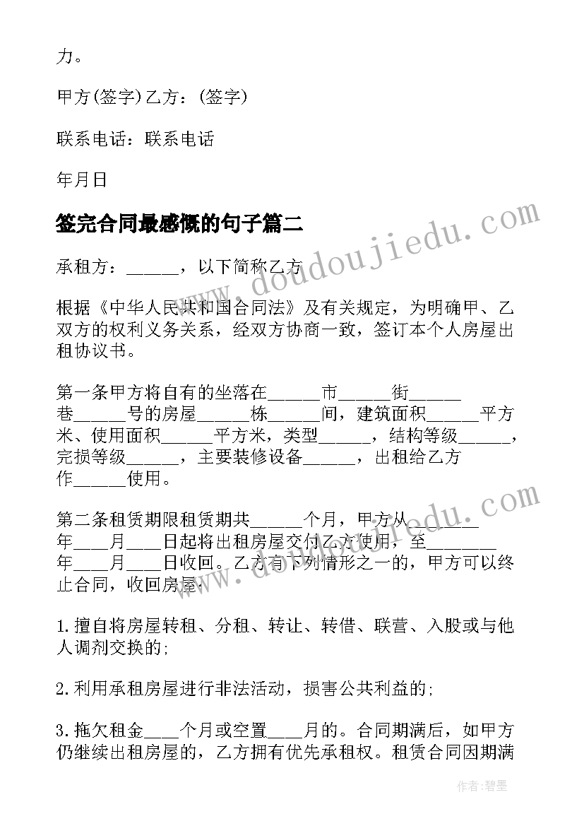 签完合同最感慨的句子 农村朋友间房屋租赁合同书(优秀5篇)