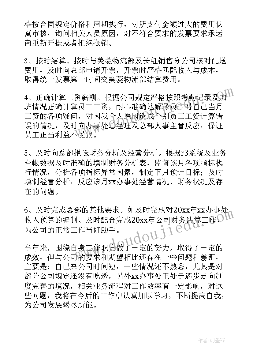 企业财务经理述职报告工作总结(实用9篇)