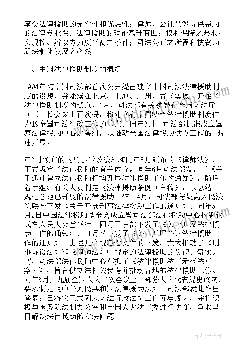 法律援助中心心得体会 法律援助公函(优质9篇)