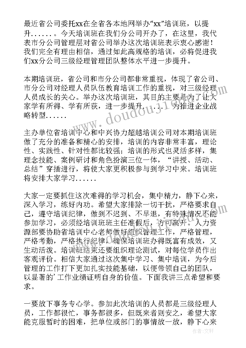 读书班开班仪式领导讲话稿 开班仪式领导讲话稿(通用6篇)