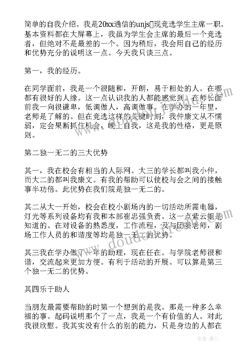 最新参加初中学生会竞选的自我介绍(大全5篇)