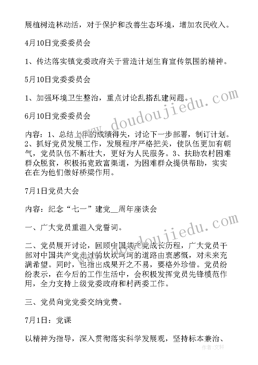 最新三会一课会议记录不规范整改 党员三会一课会议记录(通用9篇)