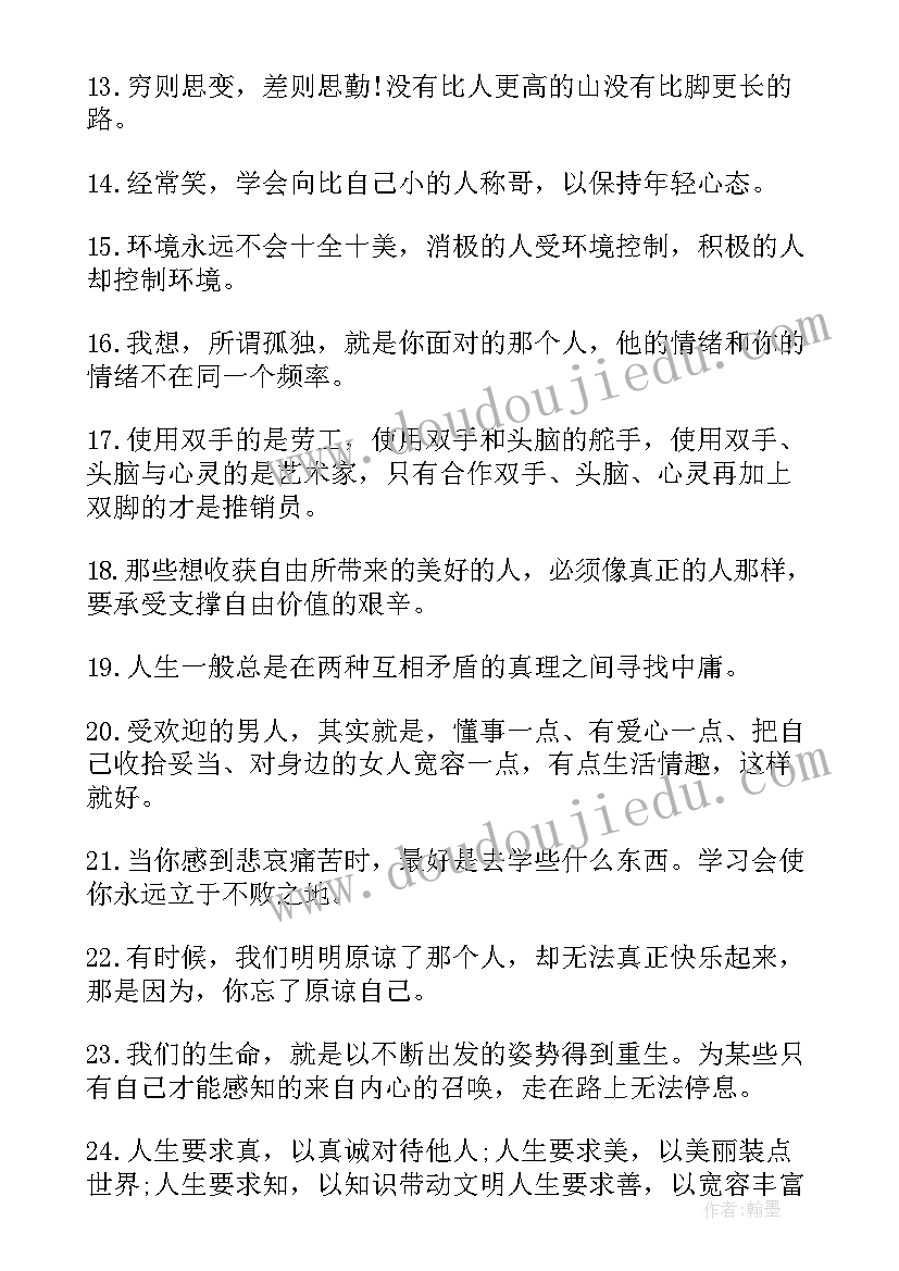 2023年老着老着就没了 为自己活着的人生感悟正能量说说(模板5篇)