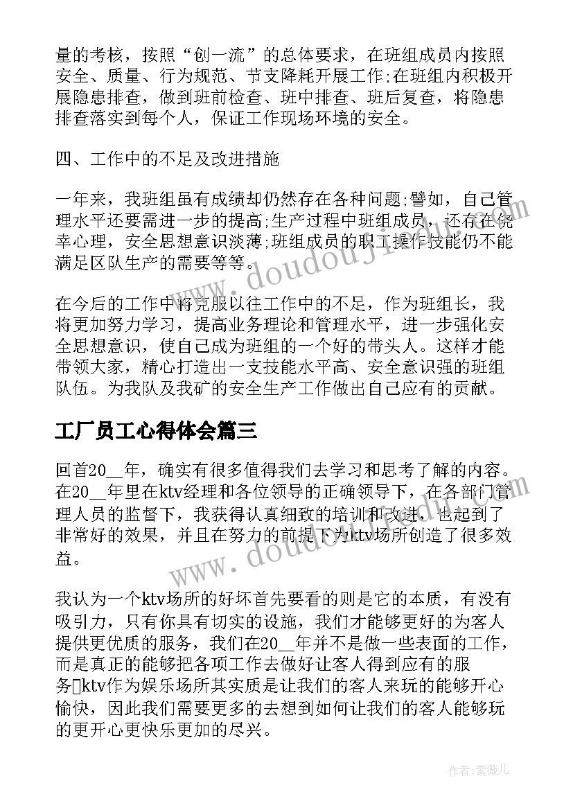 2023年工厂员工心得体会 工厂员工个人工作心得体会(优秀5篇)