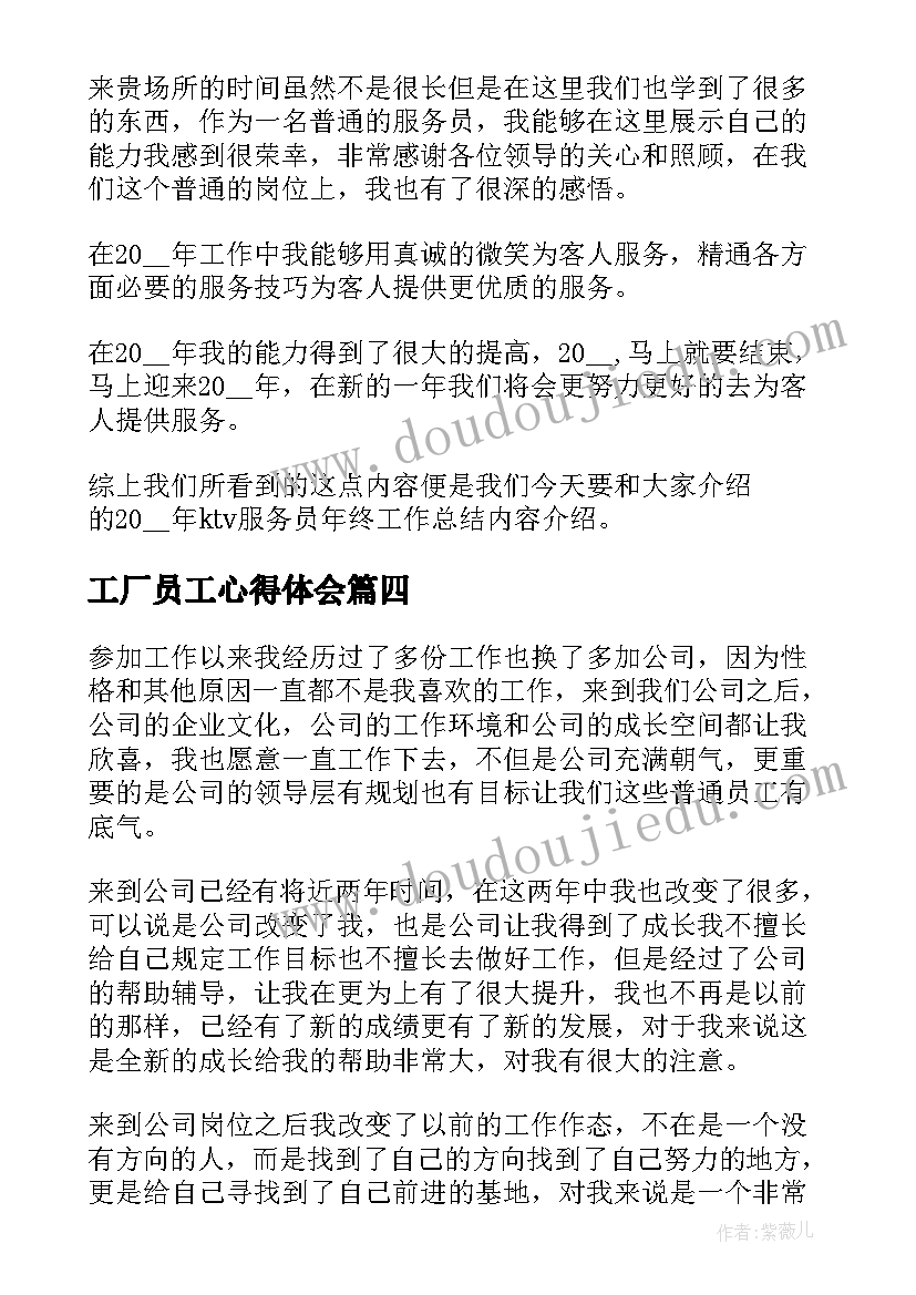 2023年工厂员工心得体会 工厂员工个人工作心得体会(优秀5篇)