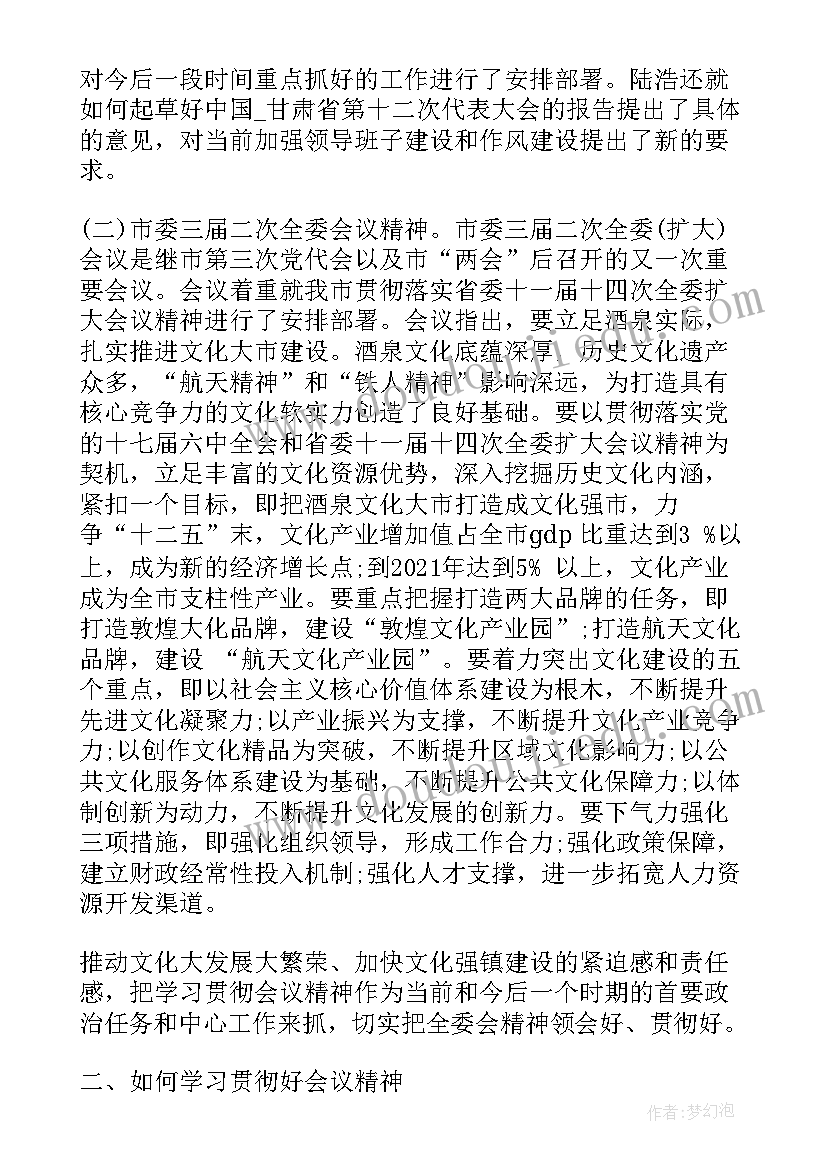 传达会议精神汇报(实用5篇)