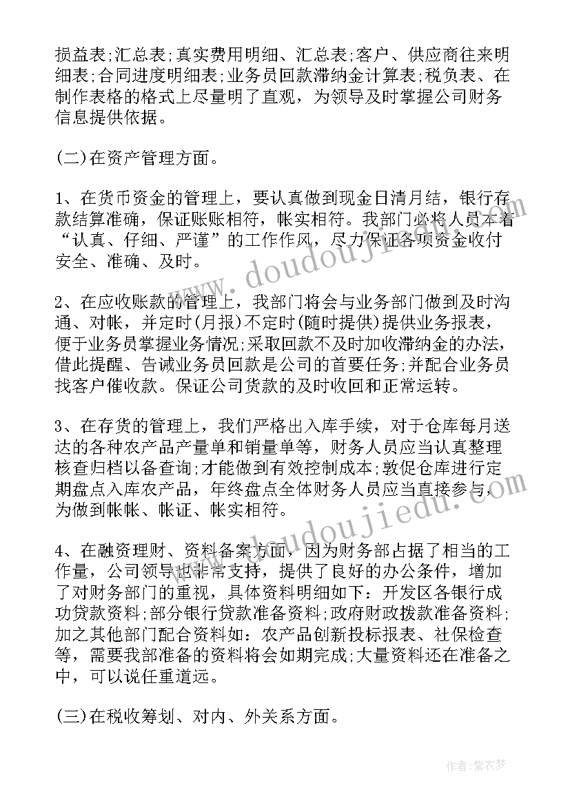 2023年财务部门年度总结报告(优质5篇)