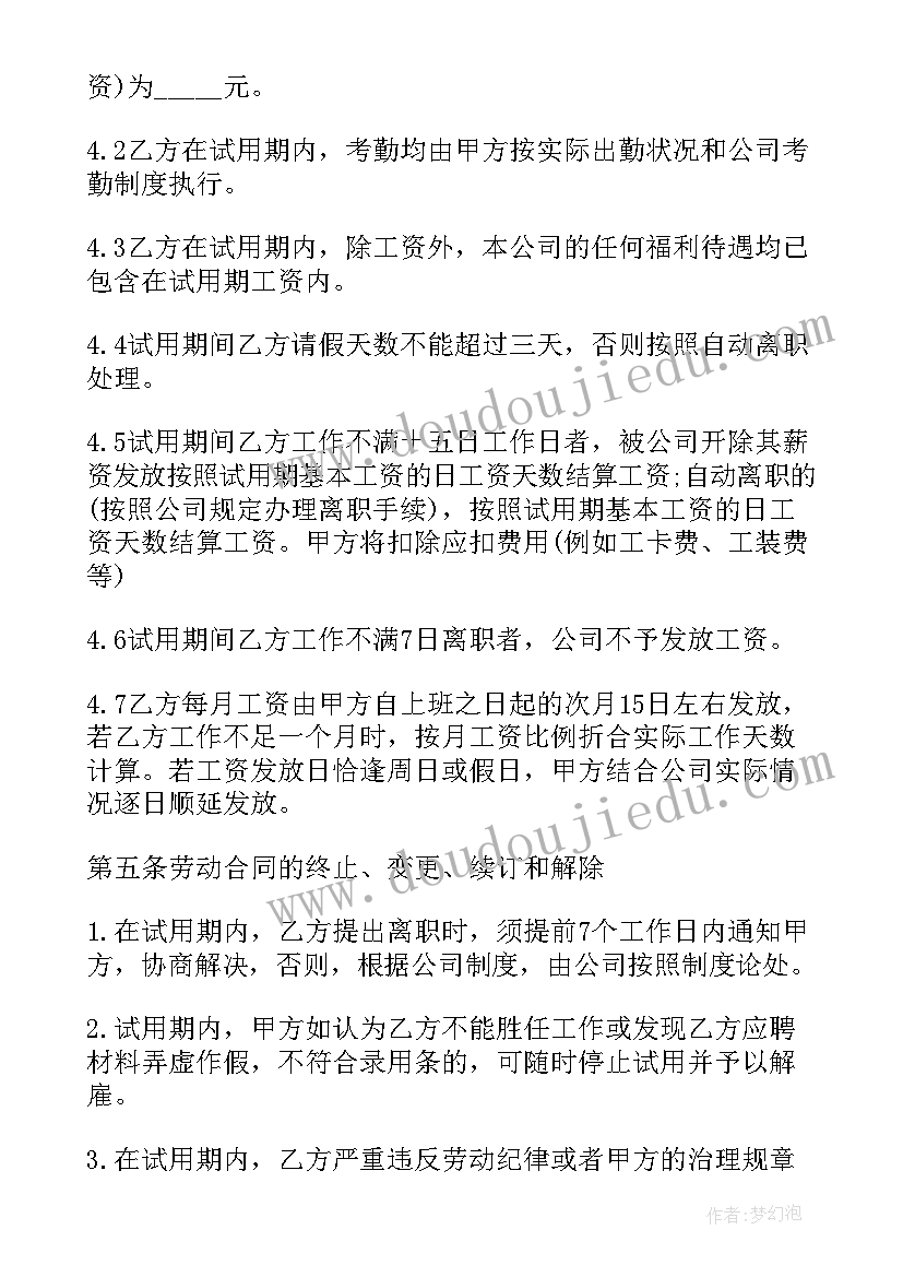 试用期劳动合同 标准试用期劳动合同(实用5篇)